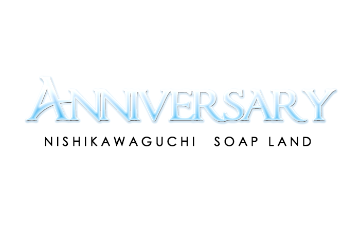 西川口・ソープランド｜Anniversary～アニバーサリー～　公式サイト