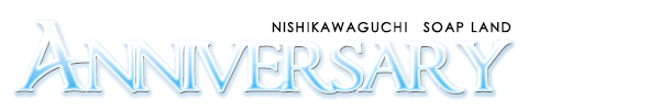 トップページ ましろ・SPさんのプロフィール｜西川口・ソープランド Anniversary～アニバーサリー～
